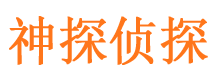 新源市私家侦探